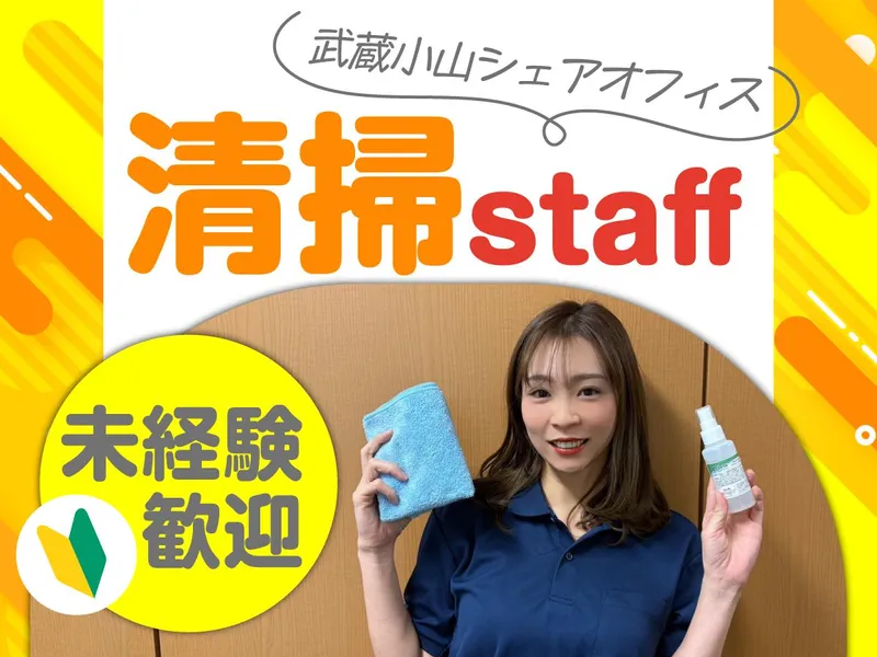 武蔵小山シェアオフィス/株式会社エムエムインターナショナルのアルバイト・バイト求人情報