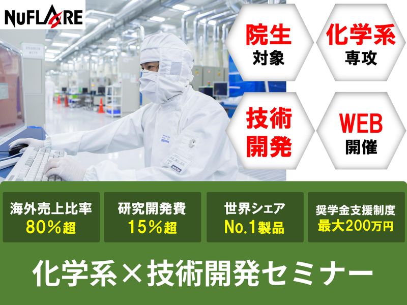 株式会社ニューフレアテクノロジー