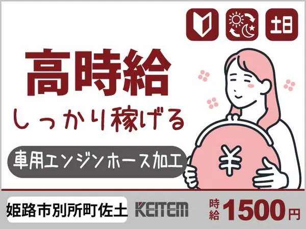 株式会社日本ケイテムのアルバイト・バイト求人情報