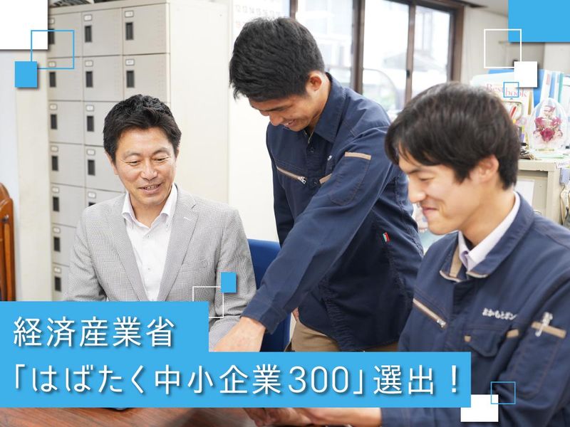 おかもとポンプ株式会社の求人・転職情報