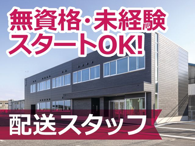 サンリン株式会社　富山支社-0005の求人・転職情報