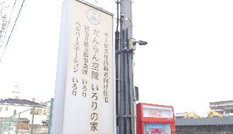 株式会社いろりのアルバイト・バイト求人情報-04