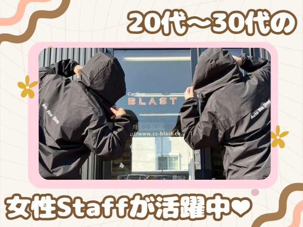 株式会社BLAST　春日部店のアルバイト・バイト求人情報-02