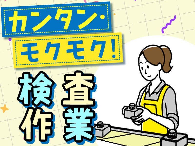 株式会社ジョブセレクト　岡崎オフィス(勤務先:愛知県岡崎市恵田)