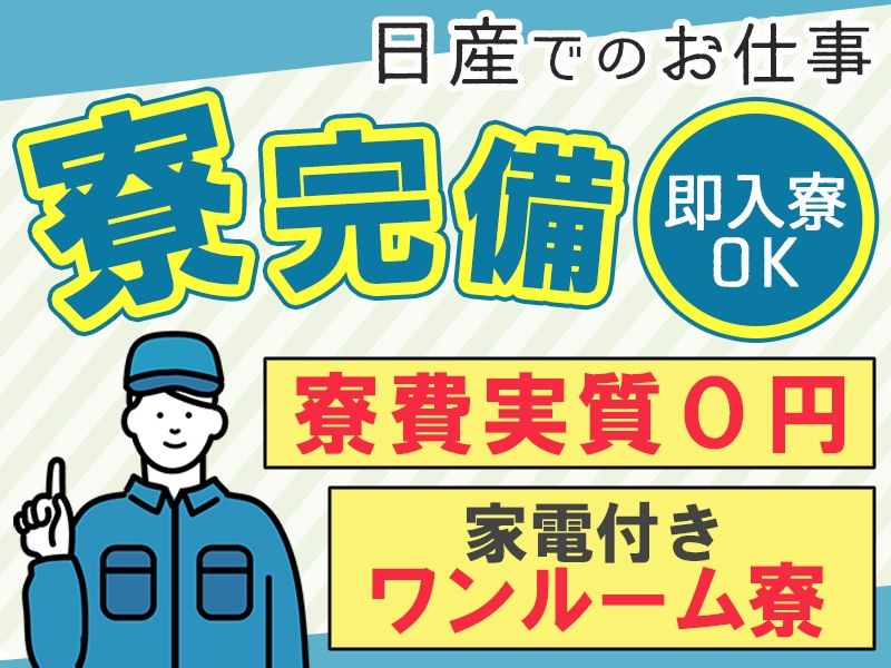 株式会社ニチユウの派遣求人情報