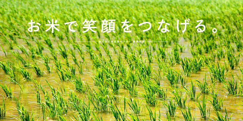株式会社林営農センターの求人・転職情報
