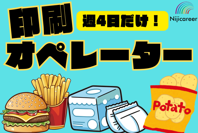 株式会社ニジキャリアのアルバイト・バイト求人情報-08
