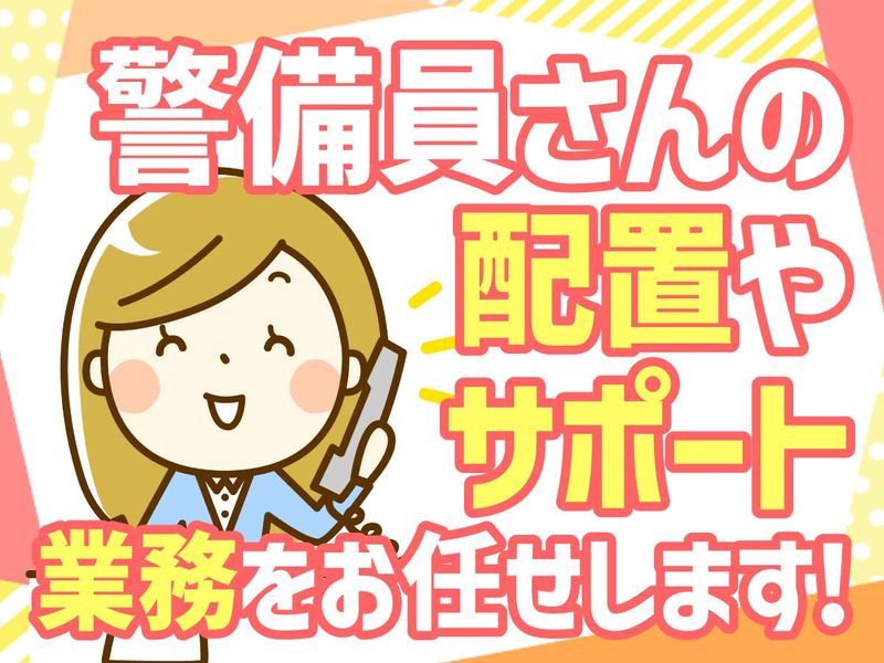 ロードウェイ警備保障株式会社のアルバイト・バイト求人情報-02