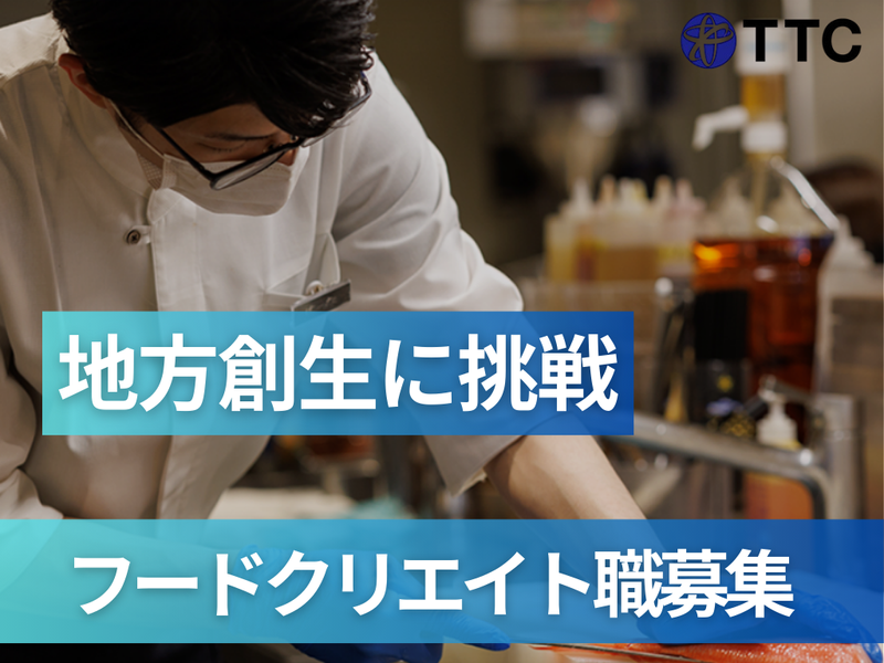株式会社TTC