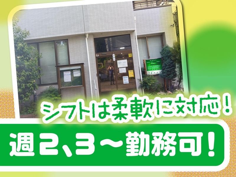 医療法人　柳内医院のアルバイト・バイト求人情報-03