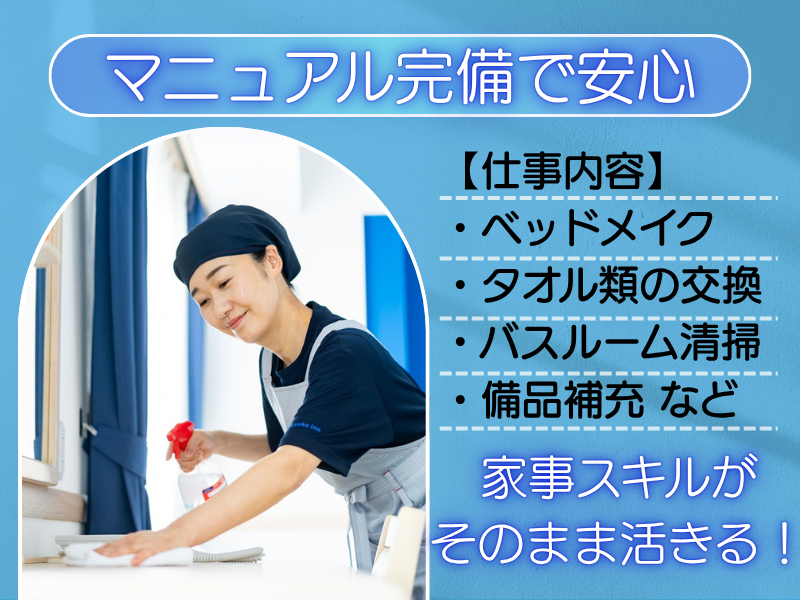 東横INN高知のアルバイト・バイト求人情報-02