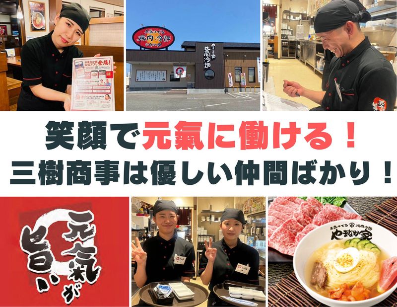 焼肉冷麺やまなか家 山王臨海店/株式会社三樹商事のアルバイト・バイト求人情報-10