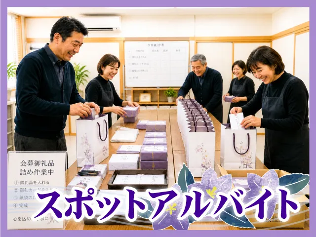 松和産業株式会社のアルバイト・バイト求人情報