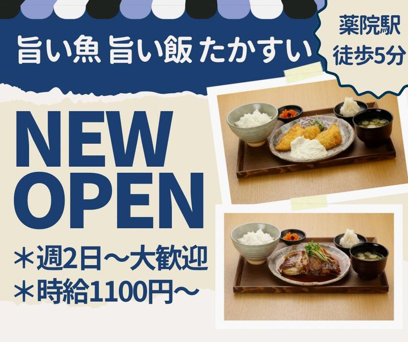旨い魚　旨い飯　たかすい(株式会社タカスイ)のアルバイト・バイト求人情報-18