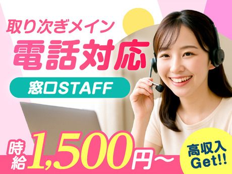 大手コンタクトセンター運営企業の求人・転職情報