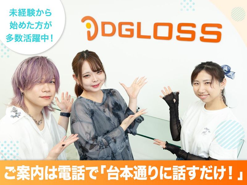 株式会社ディグロスのアルバイト・バイト求人情報-05