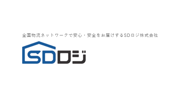 SDロジ株式会社の求人・転職情報