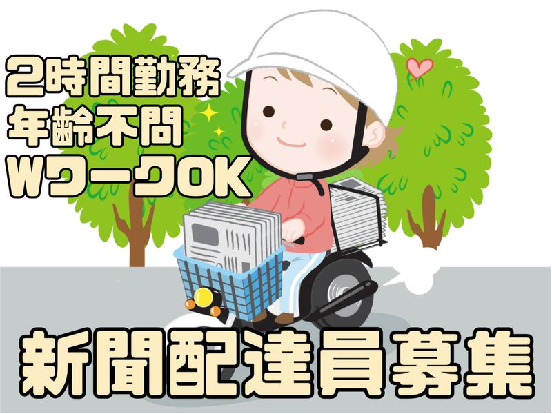 株式会社信毎販売センターふれあいネット中南信営業所