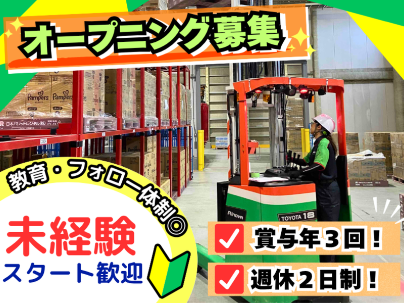 センコー株式会社-0003の求人・転職情報