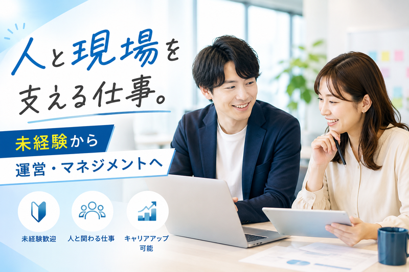 朝日管財株式会社の求人・転職情報