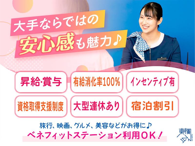 東横INN 京浜東北線王子駅北口のアルバイト・バイト求人情報-05