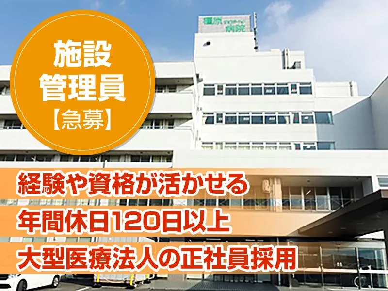 医療法人医誠会の求人・転職情報