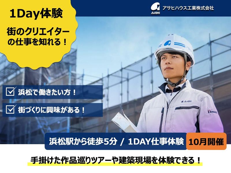 アサヒハウス工業株式会社