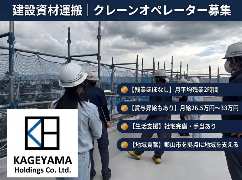 隂山建設株式会社の求人・転職情報