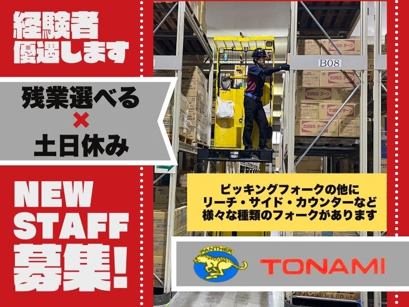トナミ運輸株式会社　久喜流通センター