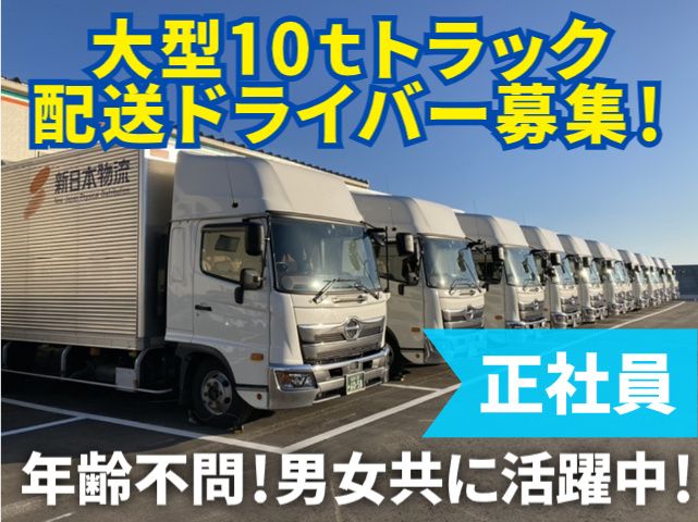 株式会社新日本物流