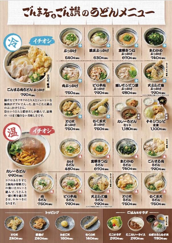 讃岐うどん　ごんまるとごん讃のアルバイト・バイト求人情報-02