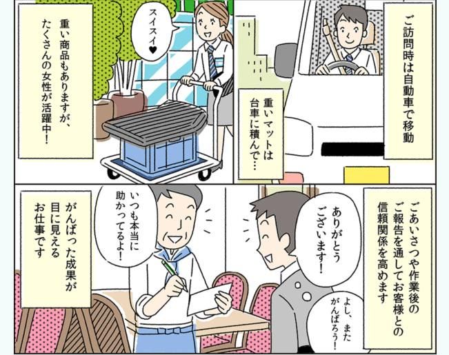 ダスキン神戸西支店ビジネスサービスの求人情報