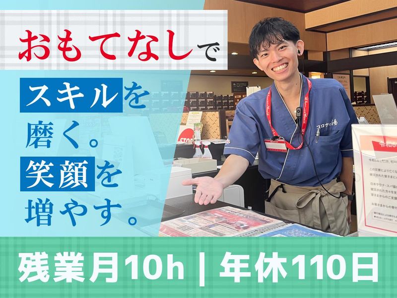 株式会社コロナワールドの求人・転職情報
