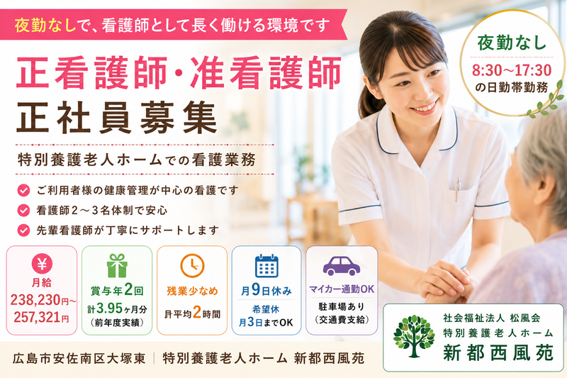 社会福祉法人松風会-0001の求人・転職情報