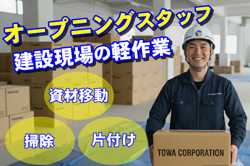 株式会社東和コーポレーション　日暮里サテライト【柏】のアルバイト・バイト求人情報-50