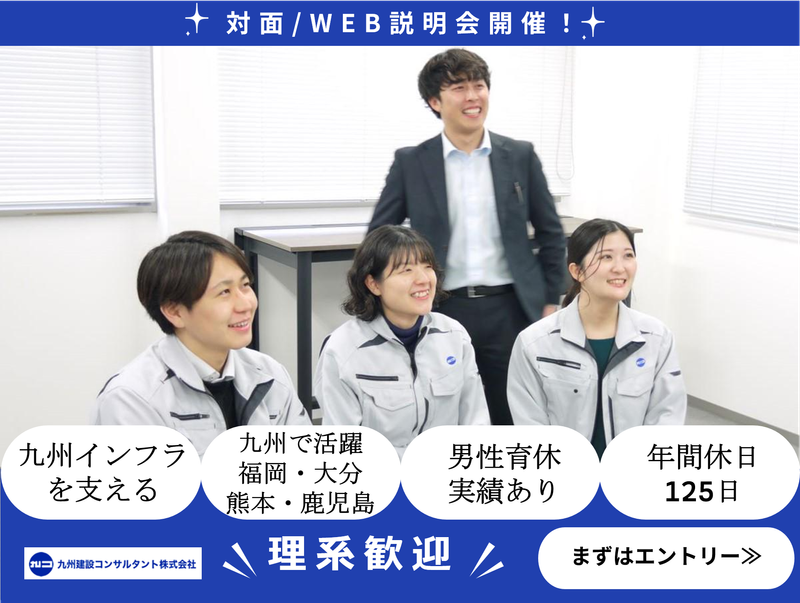 九州建設コンサルタント株式会社