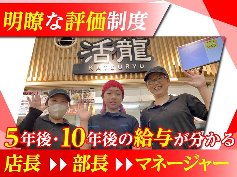 活龍 茨大前店のアルバイト・バイト求人情報-03