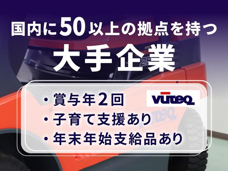 ビューテック株式会社の求人・転職情報