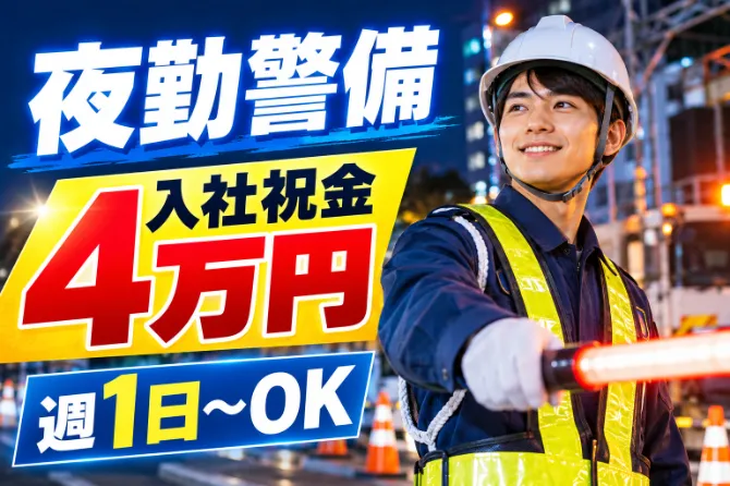 株式会社VOLLMONTセキュリティサービスのアルバイト・バイト求人情報
