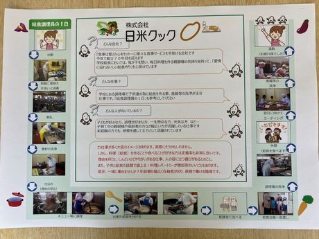 株式会社日米クックの求人・転職情報