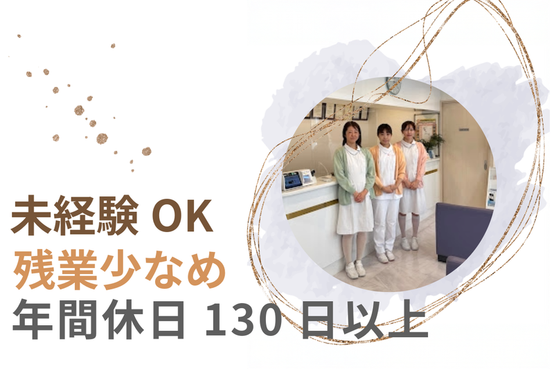 医療法人社団誠和堂の求人・転職情報