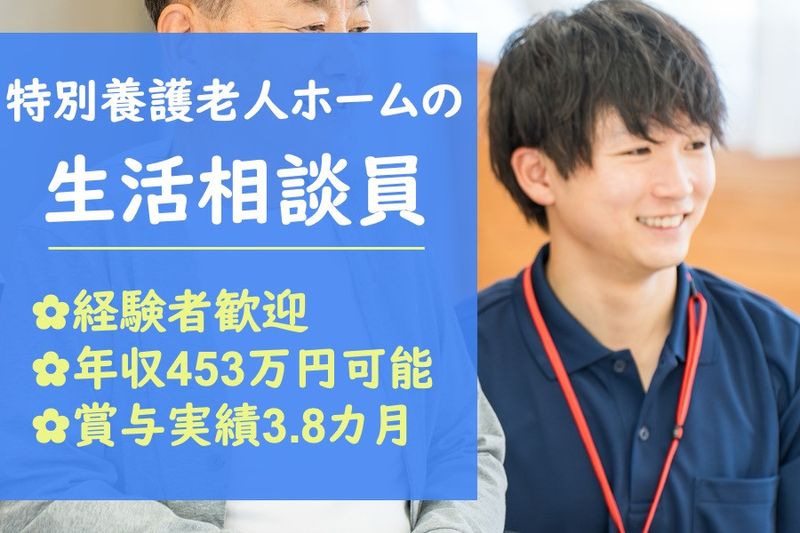 社会福祉法人　八事福祉会-0013の求人・転職情報