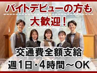 ベイサイド迎賓館 静岡のアルバイト・バイト求人情報-40