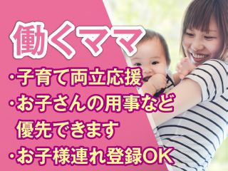 株式会社ユナイテットスタッフ　A-F0164-002の派遣求人情報