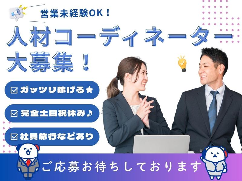 株式会社ホットスタッフ沼津の求人・転職情報