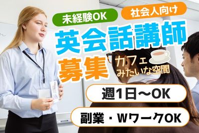 英会話家庭教師　完全時間制　単発歓迎 英会話 家庭教師の求人 | Indeed (インディード)