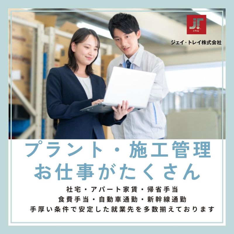 ジェイ・トレイ(株)千葉のアルバイト・バイト求人情報-02