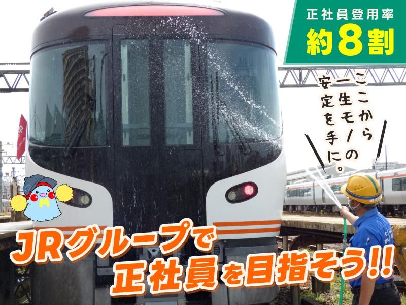 セントラルメンテナンス株式会社　名古屋車両事業所