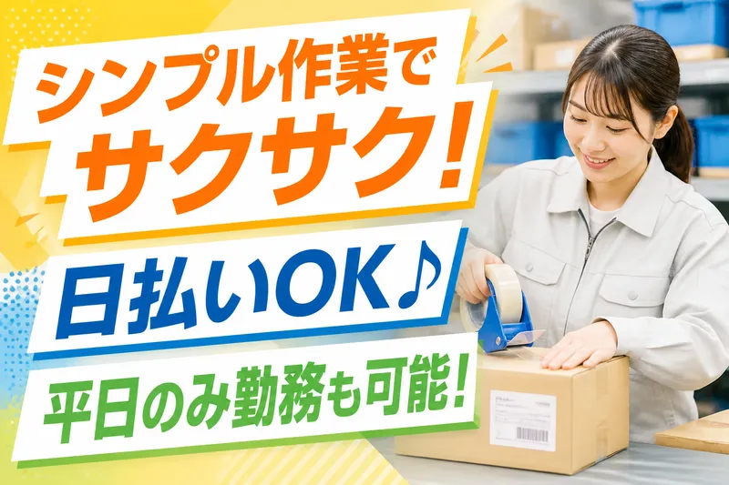 インプルーブ株式会社 no.kwn-190Dのアルバイト・バイト求人情報