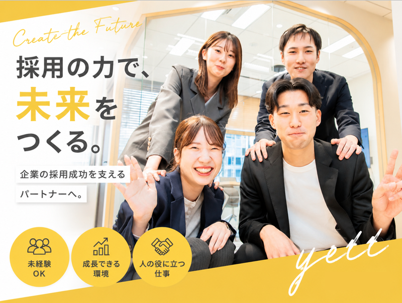 株式会社yellの求人・転職情報